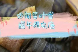 又闻箬叶香 端午祝安康丨快来了解这些传统习俗 让佳节情更真、味更浓图片