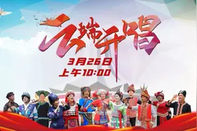 壮乡歌王“云端”PK，民族团结礼包壕送网友图片