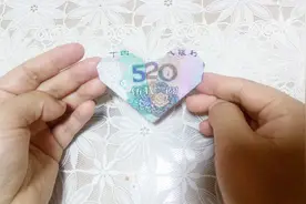 手把手教你用钱折出520，简单，易懂，赶快折一个送给心爱的人吧视频封面