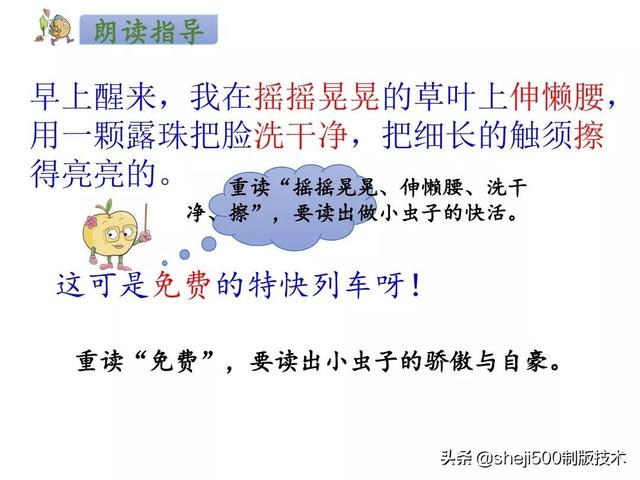 部编语文二年级（下）《我是一只小虫子》知识点、练习