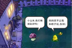 寂寞的小喷菇【植物大战僵尸四图漫画】图片