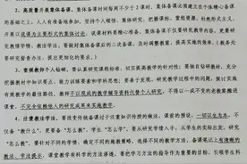 名校教研材料之实施有效教学的十点建议图片