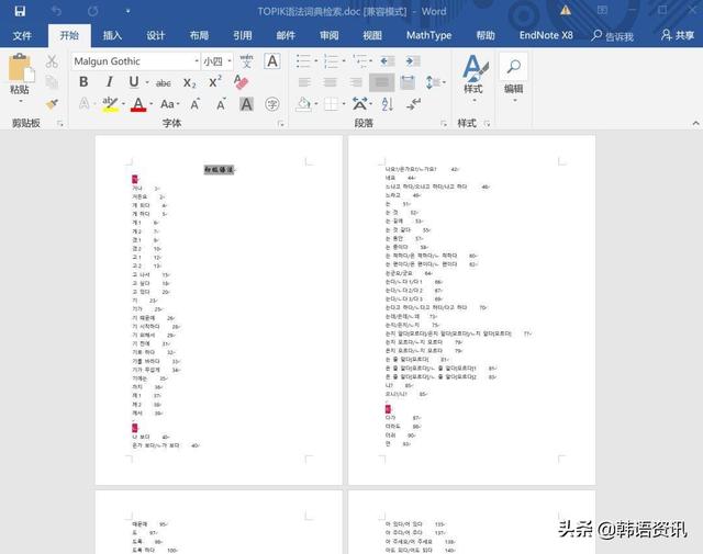 超全，超细的零基础韩语入门学习指南