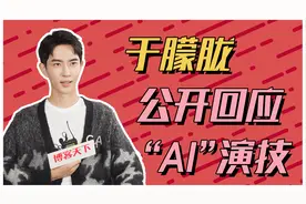 唠客儿 | 打破「AI演技」质疑，于朦胧是如何出圈的？图片
