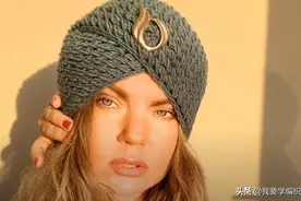 这款帽子很挑人，它会让人充满了异域风情，一款斜拉纹头巾帽教程图片