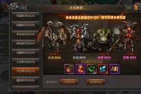 屠龙传说-Boss攻略图片