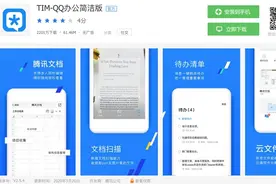 久等了！腾讯 QQ 办公简洁版 TIM 安卓版 2.5.4 发布图片