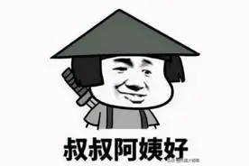 “叫爸爸”的英文是“say uncle”，那“叫叔叔”用英语又该咋说？图片