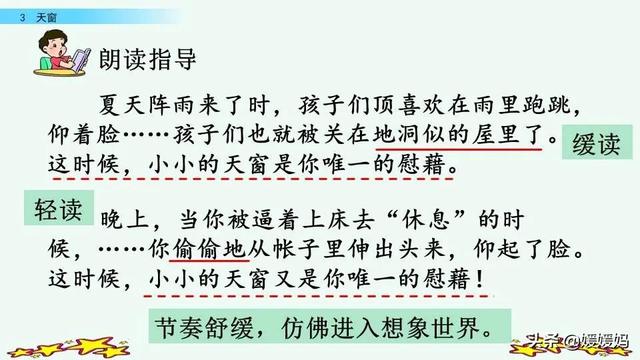 四年级下册语文第3课《天窗》图文详解及同步练习