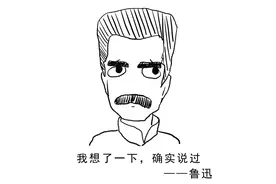 原来你是这样的鲁迅图片