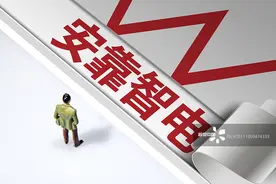 安靠智电受益新基建前三季净利翻倍 陈氏三兄弟上市三年财富增长27亿图片