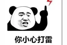 我敢来装逼，就不怕雷劈搞笑表情包图片