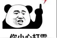 我敢来装逼，就不怕雷劈搞笑表情包图片