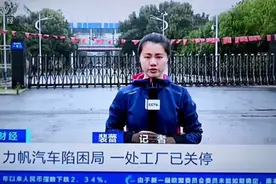 欠债157亿，重庆首富被追债！“力帆汽车”终于扛不下去了图片
