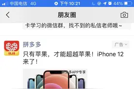 拼多多显示今日 23 时开始苹果 iPhone 12 预售，限量 2 件图片