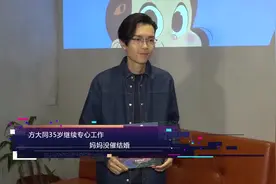 港台 方大同35岁继续专心工作 妈妈没催结婚视频封面