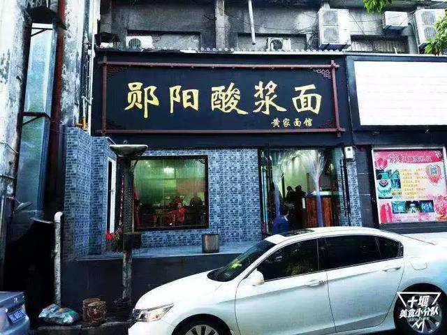 十堰酸浆面,不接受任何批评