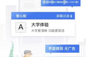 菜单简化、字体变大！铁路12306APP改版了，老年人购票更便捷图片