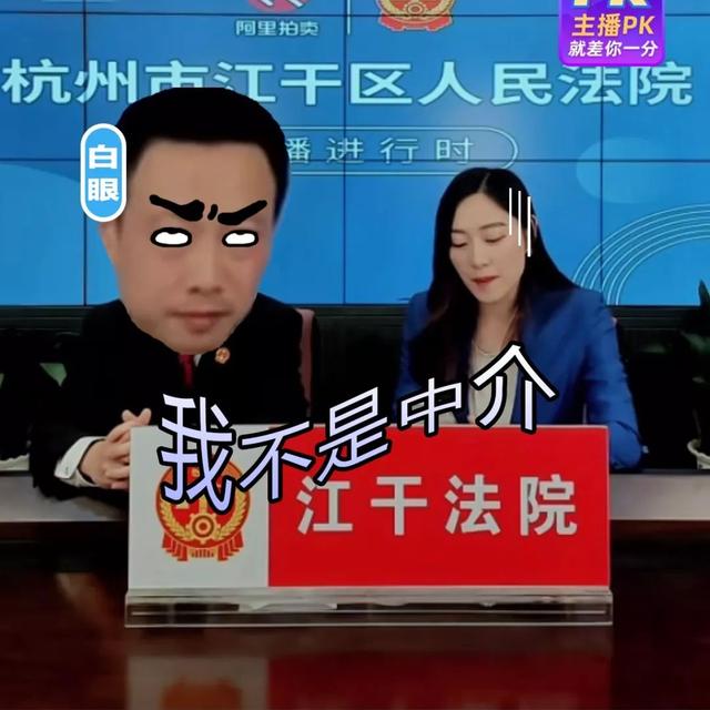 直播1小时卖1亿！法官们硬核带货，就没李佳琪什么事了