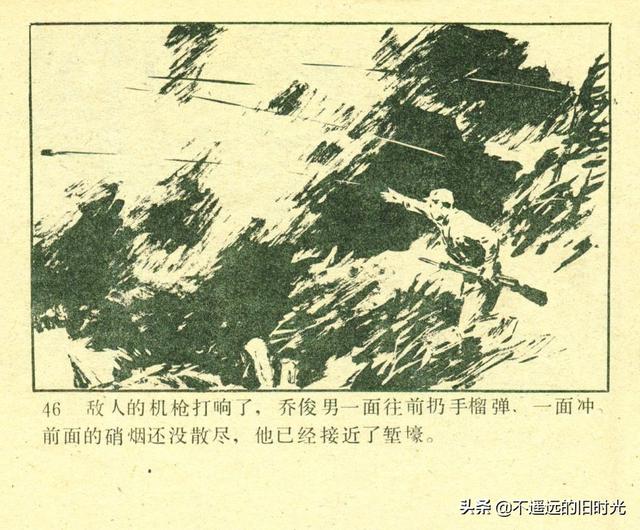铁血双雄-岭南美术出版社1987 扫描版 对越自卫反击战连环画