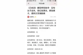 五旬女子在襄阳走失，弟弟：我要感谢每一个热心的人图片