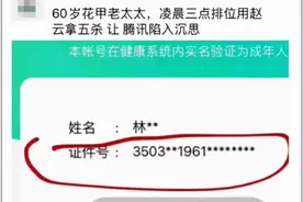 60岁老人凌晨3点打王者荣耀，还拿下“五杀”！腾讯回应：账号17次通过人脸识别图片