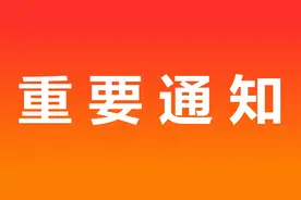 接受违法记分满分和审验教育（“两个教育”）   请先进行网上申请图片