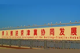 京津冀一体化对河北的影响是什么？图片