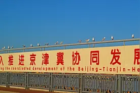京津冀一体化对河北的影响是什么？图片