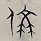 蒙学课《千字文》（7）：剑号巨阙，珠称夜光