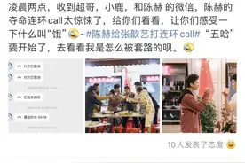 张歆艺半夜收陈赫夺命连环微信，没有通告费还要请客，五哈太拼了图片