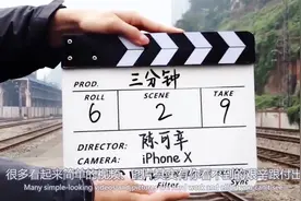 Iphone X真的可以拍电影么？揭秘手机电影《三分钟》的一些小秘密视频封面