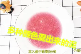 挑战8种颜色混搭，居然混出这个颜色，无硼砂水晶泥，方法简单！