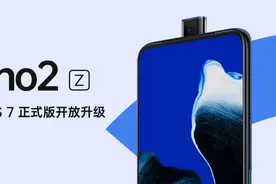 Reno2 Z正式版开放 ColorOS 7 升级！图片