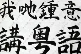 粤语差一票就当选普通话？那普通话究竟是"谁"决定的？图片