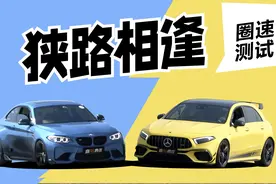 “钢炮王与操控王之战”——奔驰A45S VS 宝马M2图片