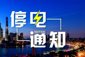 沈阳铁西区部分地区将停电，请您看仔细图片