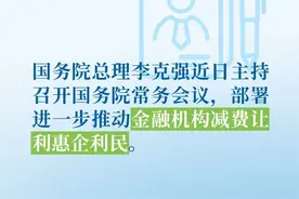 国务院常务会：网络支付商户手续费降低10%，这些费用也要降图片