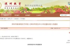 小学每班不超40人，中学45人！深圳民办中小学新规要来了~图片