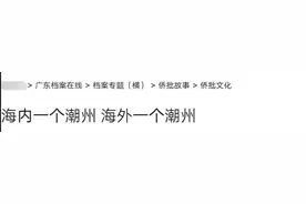 潮汕论的谬论③中图片