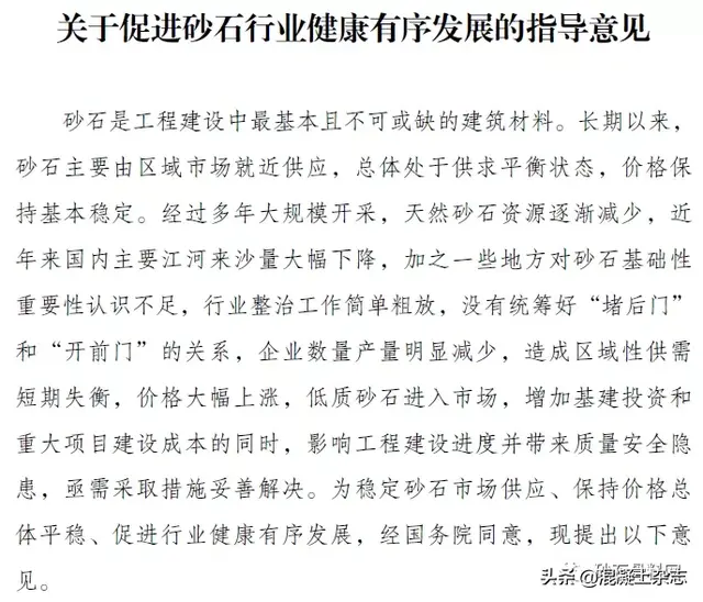 砂石规范