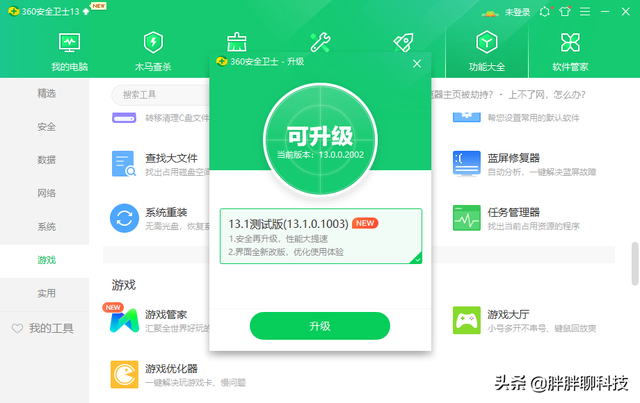 点击4下鼠标即可轻松升级，360安全卫士带你畅享Windows 11