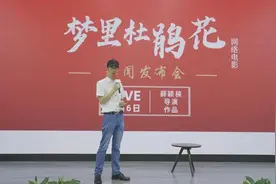 疫情过后，首部由中国台湾导演在湖北执导的电影《梦里杜鹃花》在武汉举行发布会图片