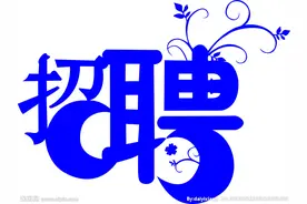 云南省教育厅直属学校招聘22人，5500元/月图片