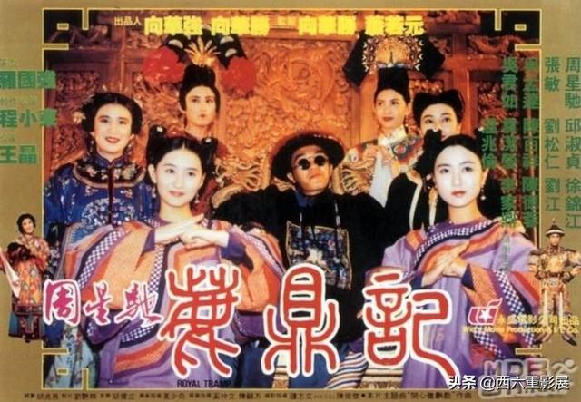 《鹿鼎记2》换女主，周星驰险遭暗杀，成龙被逼逃亡美国