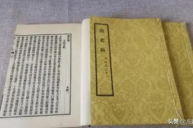 《清史稿》为何不叫《清史》，它存在哪些失误和不足？图片