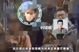 刘恺威罕见现身与友人聚餐，脸色憔悴难掩苍老，面色凝重似有心事图片