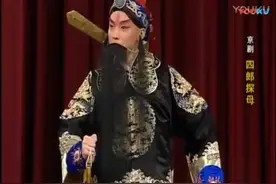 京剧《四郎探母》谭正岩 董圆圆 迟小秋 叶少兰 兰文云｜京剧李派老旦图片
