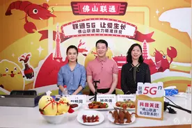 清蒸，香辣？真香！佛山联通5G直播带货龙虾，产业项目助力精准扶贫图片