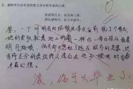 小学生“奇葩”作业，答案让人无法理解，老师看脸都红了图片